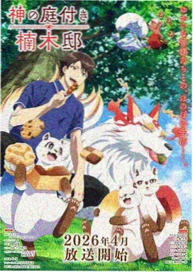 剑与花动画海报